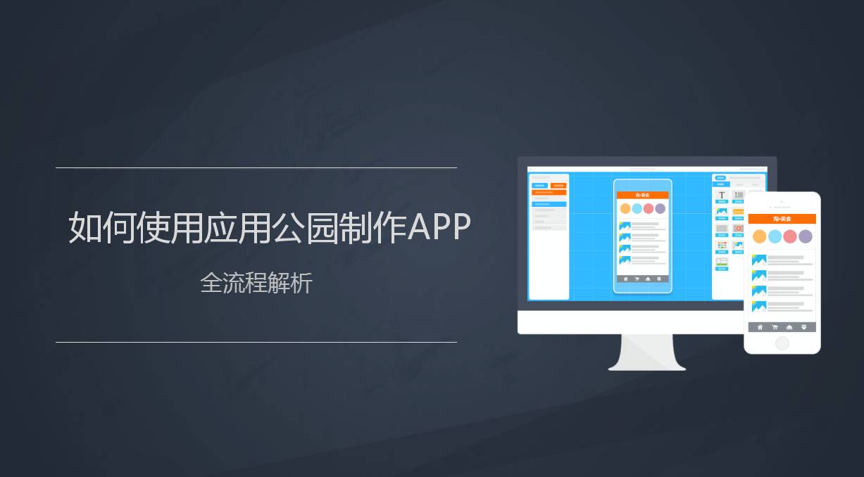 APP制作学习|无需技术自学开发简单APP，附iOS、安卓APP制作视频教程